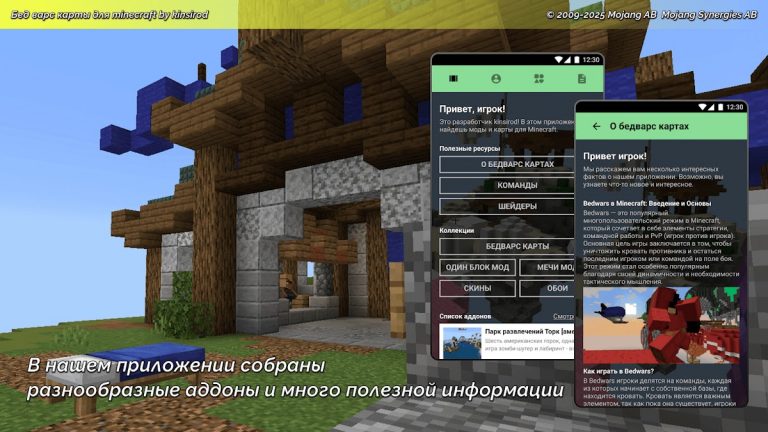 бед варс карты для minecraft для Android — скриншот 1