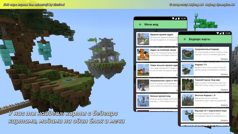 бед варс карты для minecraft для Android — скриншот 2