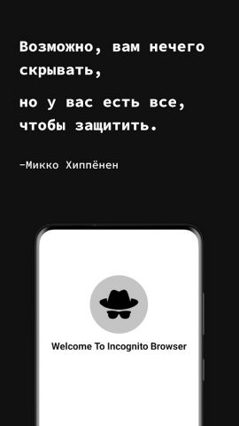 частный браузер для Android — скриншот 1