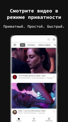 частный браузер для Android — скриншот 3