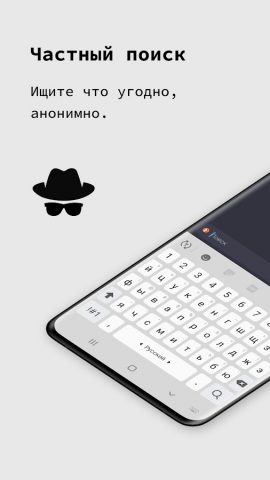 частный браузер для Android — скриншот 4
