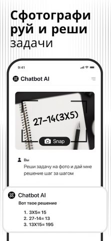 чатбот ИИ — чатгпт на русском для Android — скриншот 3