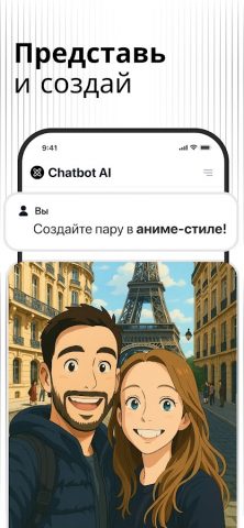 чатбот ИИ — чатгпт на русском для Android — скриншот 4