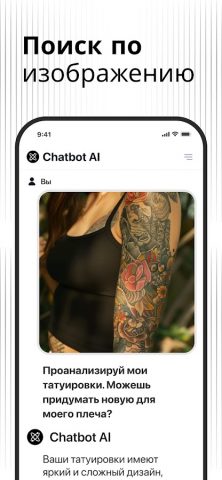 чатбот ИИ — чатгпт на русском для Android — скриншот 5