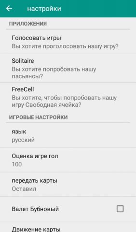 червы для Android — скриншот 5