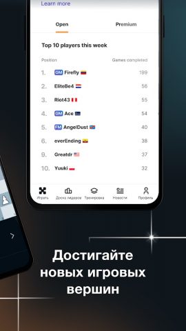 chess24 > Играй и Учись для Android — скриншот 3