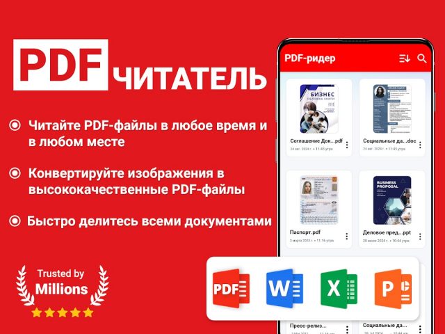 читатель PDF — просмотрщик PDF для Android — скриншот 1