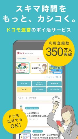 dジョブスマホワーク-アンケートでdポイント＆お小遣い稼ぎ！ для Android — скриншот 1