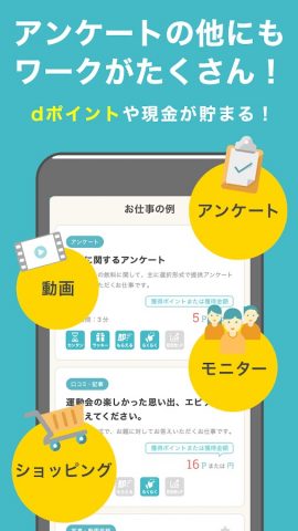 dジョブスマホワーク-アンケートでdポイント＆お小遣い稼ぎ！ для Android — скриншот 2