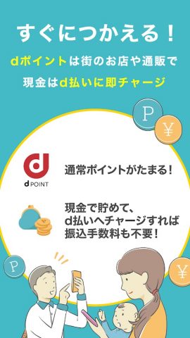 dジョブスマホワーク-アンケートでdポイント＆お小遣い稼ぎ！ для Android — скриншот 3