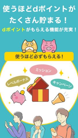 dジョブスマホワーク-アンケートでdポイント＆お小遣い稼ぎ！ для Android — скриншот 4