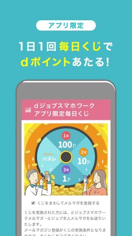 dジョブスマホワーク-アンケートでdポイント＆お小遣い稼ぎ！ для Android — скриншот 5