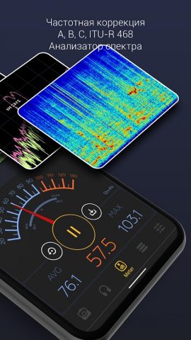 децибел X — шум под контролем для Android — скриншот 2