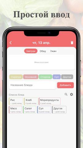 дневник еда планировщик для Android — скриншот 3
