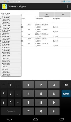 дневник трейдера для Android — скриншот 2