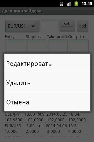дневник трейдера для Android — скриншот 3