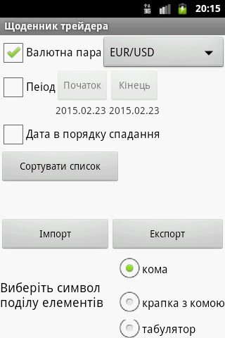 дневник трейдера для Android — скриншот 5