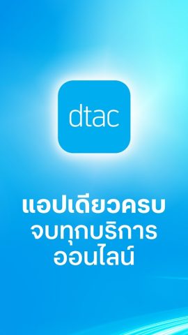dtac для Android — скриншот 1