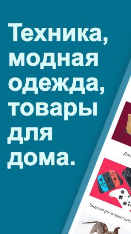 eBay – Купить и Сэкономить для Android — скриншот 1