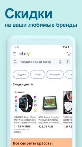 eBay – Купить и Сэкономить для Android — скриншот 3