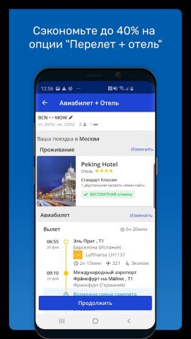 eDreams: дешевые авиабилеты для Android — скриншот 2