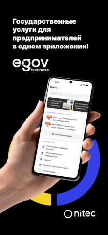 eGov business для Android — скриншот 1