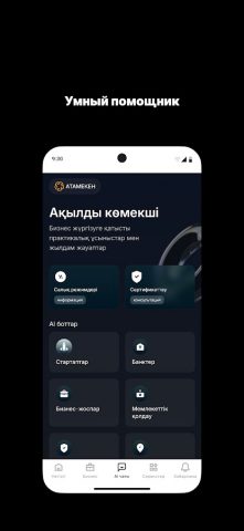 eGov business для Android — скриншот 3