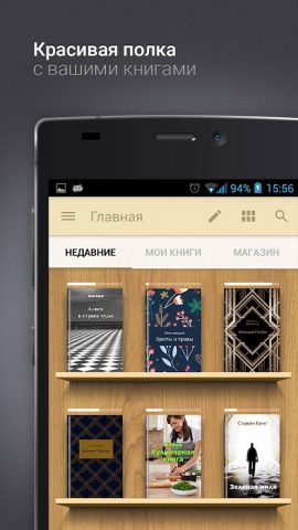 eReader Prestigio: Читалка для Android — скриншот 1
