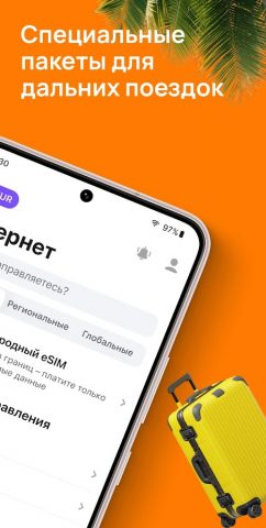 eSIM Мобильный Интернет Yesim для Android — скриншот 2