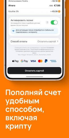 eSIM Мобильный Интернет Yesim для Android — скриншот 5