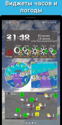 Погода и барометр eWeather HDF для Android — скриншот 2