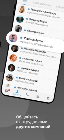 eXpress: Enterprise Messenger для Android — скриншот 2