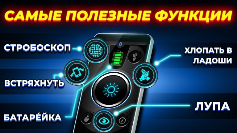 фонарик: Flashlight (русский) для Android — скриншот 2