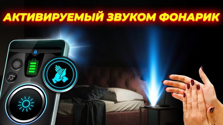 фонарик: Flashlight (русский) для Android — скриншот 5