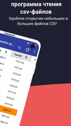 формат csv открыть для Android — скриншот 2