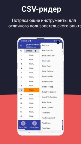 формат csv открыть для Android — скриншот 3