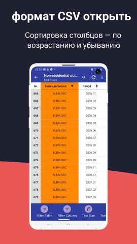 формат csv открыть для Android — скриншот 4