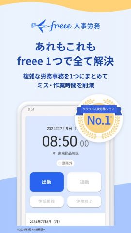 freee人事労務：アプリで勤怠入力・給与明細閲覧 для Android — скриншот 1