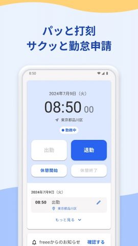 freee人事労務：アプリで勤怠入力・給与明細閲覧 для Android — скриншот 2