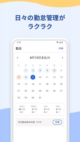 freee人事労務：アプリで勤怠入力・給与明細閲覧 для Android — скриншот 3