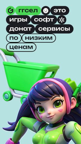 ggsel для Android — скриншот 1