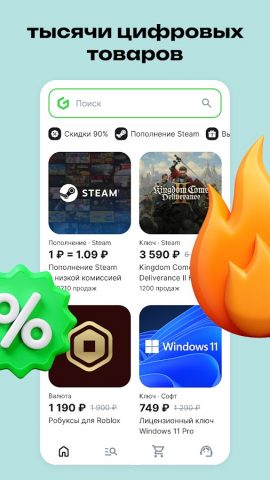 ggsel для Android — скриншот 2