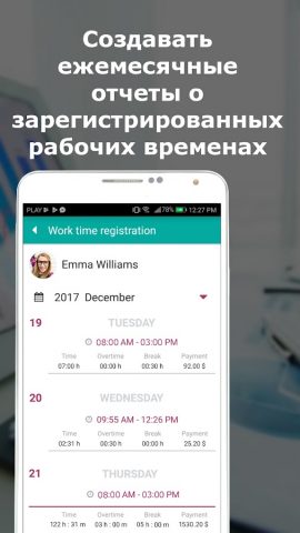график работы — Рабочий 24 для Android — скриншот 2