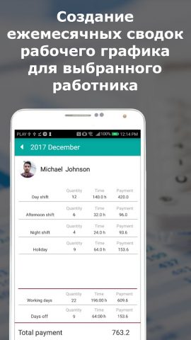 график работы — Рабочий 24 для Android — скриншот 4