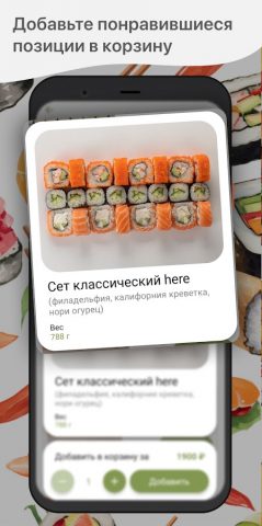 hēre sushi для Android — скриншот 2