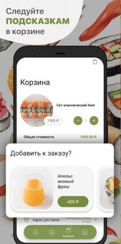 hēre sushi для Android — скриншот 3