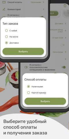 hēre sushi для Android — скриншот 4