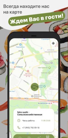 hēre sushi для Android — скриншот 5