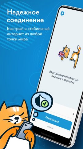hidemy.name: платный VPN для Android — скриншот 1