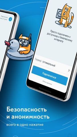 hidemy.name: платный VPN для Android — скриншот 2